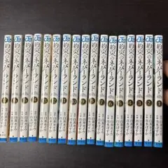 約束のネバーランド 1巻〜17巻