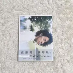 佐藤健 写真集 - メルカリ