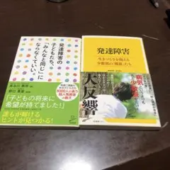発達障害 健康・医学