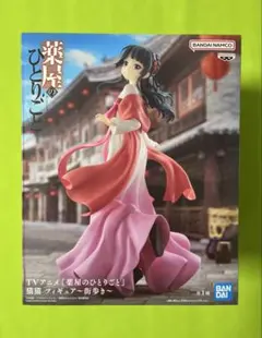 薬屋のひとりごと　フィギュア　猫猫　街歩き　Maomao 新品