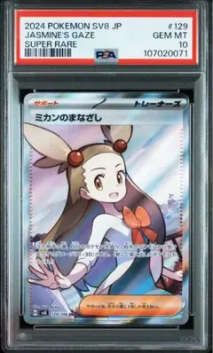 オ*ン様 【PSA10】ミカン SR SM8a 300円スタートオークション PSA10】ミカン SR[SM8a 058/052](強化拡張パック「ダーク