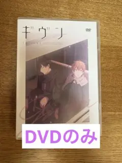 ギヴン 10th mix DVD 全6話収録