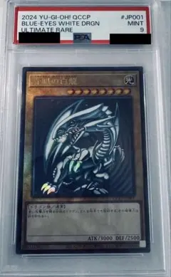 高騰】青眼の亜白龍ホログラフィックレアPSA9 - メルカリ