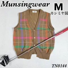マンシングウェア　レトロ　カシミヤ混　洗える　ニットベスト　ブラウン　Mサイズ
