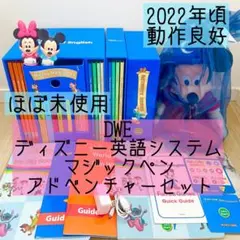 DWE ディズニー英語システム　マジックペン　アドベンチャーセット　245