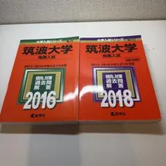 赤本 京都府立医科大学 2009, 2016（￼2002-2015） 2冊セット - メルカリ