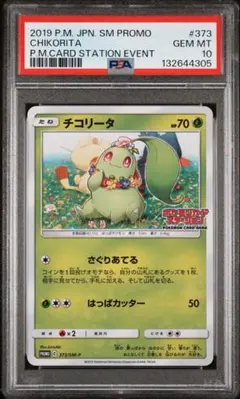チコリータ：ポケモンカードステーション PROMO SM-Pプロモカード 373 チコリータ 373/SM-P｜ポケカシングルカード通販｜Cloveストア