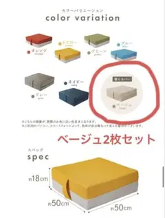 acrter トランポリンクッションカバー ベージュ 2枚セット