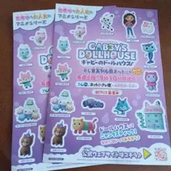 ギャビーのドールハウス シール