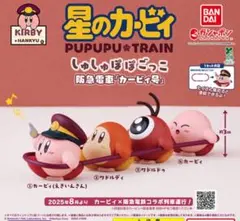 星のカービィ×阪急電車 しゅしゅぽぽごっこ　阪急電車「カービィ号」 ガチャ全4種