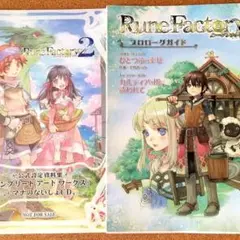 ルーンファクトリー1と2の購入特典【ニンテンドーDS】