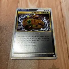 エネルギー交換装置ミラー★レジェンド★legend★エクストラ★L2★1ED