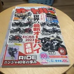 月刊オートバイ 2024年1月号