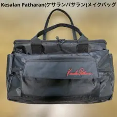 ケサランパサラン（Kesalan Patharan）メイクバッグ メイクボックスのサムネイル