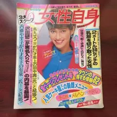 週刊小説 昭和52年 6月24日号 表紙 みずきあい 実業之日本社 - メルカリ