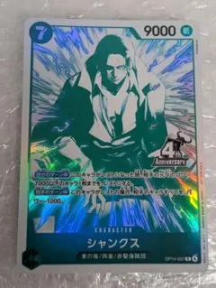 ワンピースカード 世界最強の戦士 トレジャーゲットキャンペーン シャンクス
