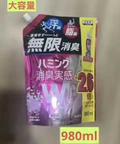 ハミング 消臭実感 Wパワー デオドラントサボンの香り 980ml