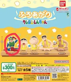 クレヨンしんちゃん ふろあがり フィギュア