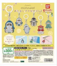 mofusand 메지루시 액세서리 2 全6種コンプリートセット 가챠