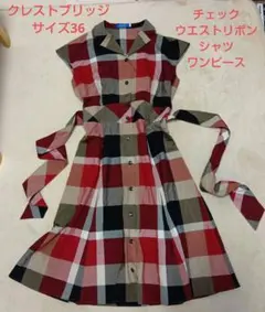 ブルーレーベルクレストブリッジ✩サイズ36✩チェック✩ウエストリボン✩ワンピース