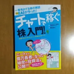 一番売れてる株の雑誌ダイヤモンドザイが作った!チャートで稼ぐ「株」入門! : …