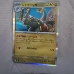 ジャラランガ
