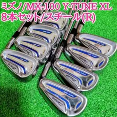 MIZUNO ミズノ MX-100 Y-TUNE XL アイアン 8本セットのサムネイル