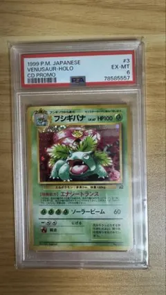 【セット】フシギバナ__CD ポケモン♪ベストソングコレクション おまけカード セット】フシギバナ__CD ポケモン♪ベストソングコレクション