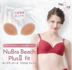 定価6,990円☆NuBra BEACH PLUS II fit ヌーブラのサムネイル
