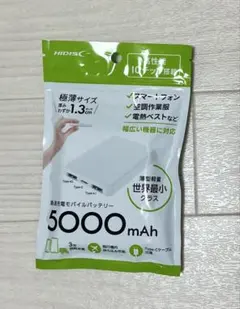 【新品未開封】急速 充電 モバイルバッテリー 5000mAh