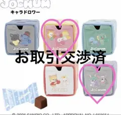 JOCHUM ジェオチャム バレンタインチョコ キャラドロワー