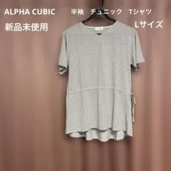 ALPHA CUBIC レディース　トップス　Lサイズ　新品未使用のサムネイル