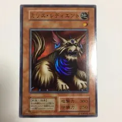 遊戯王カード ミリス・レディエント 遊戯王 初期版