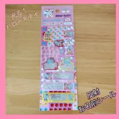 サンリオ キティちゃん ♡　光る　お名前シール 平成レトロ　反射シール