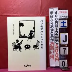 パリのアパルトマンから