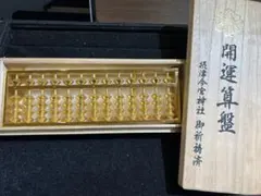 2026年最新】開運算盤 摂津今宮の人気アイテム - メルカリ