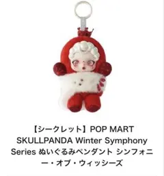 POPMART ポップマート隠し サーディン兄弟 2体セット 正規品マスコット 