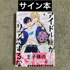 2025年最新】bl サイン本の人気アイテム - メルカリ