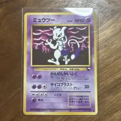 ポケカ旧裏 ミュウツー ○ 拡張シート 『月刊コロコロコミック6月号