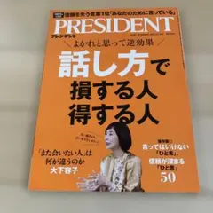 PRESIDENT 2026年10月30日号 プレジデント 最新号