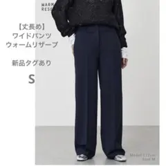 PLST 【丈長め】ワイドパンツ（ウォームリザーブ）　新品未使用　S