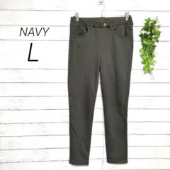 NAVY　スキニーパンツ　ウエストゴム　L　ダークグリーン　ストレッチ　伸縮性