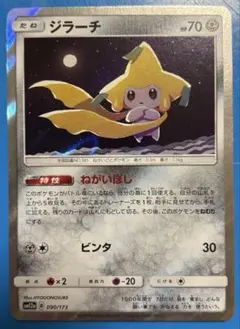 2025年最新】ジラーチGXの人気アイテム - メルカリ