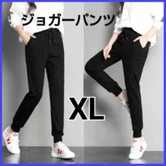 ジョガーパンツ XL ズボン ジャージ ボトムス レディース ブラック スリム♢