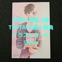 平野と鍵浦 特典 16 - メルカリ