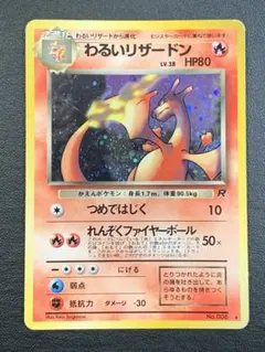 わるいリザードン ★ 第4弾拡張パック ロケット団　旧裏のサムネイル