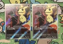 ミミッキュ ar 2枚セット