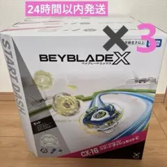 有Beyblade beyblade X CX-16 起步套裝 C 3套