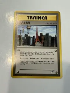 ポケモンカード旧裏 ラジオとう ☆ 拡張パック第4弾 闇、そして光へ