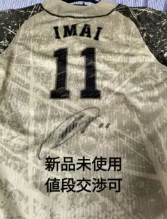 未使用】埼玉西武ライオンズ 今井達也 直筆サイン入りユニフォーム S